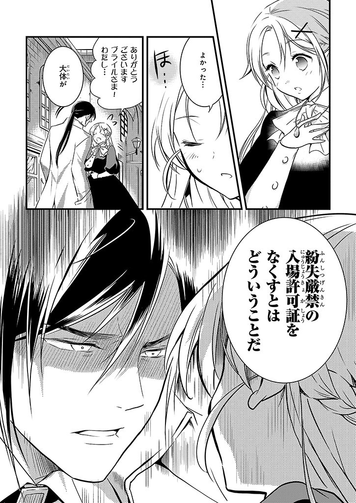 Mahou Yakushi ga Niban Deshi wo Mederu Riyuu: Senzoku Oshokujigakari ni Ninmei saremashita Chapter 3.2 19ページ