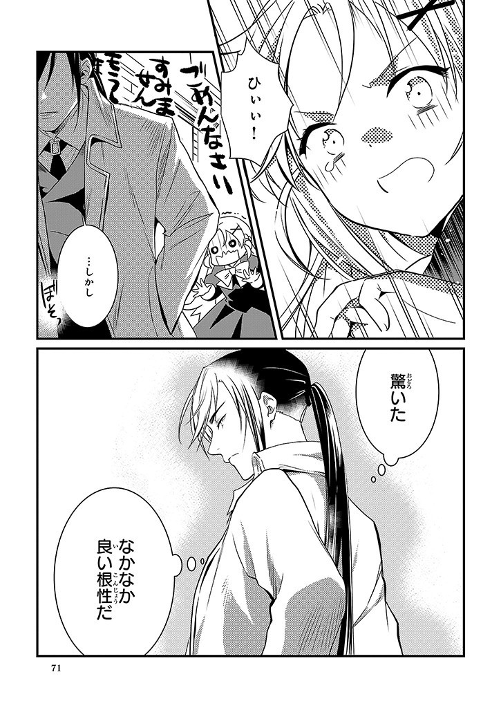 Mahou Yakushi ga Niban Deshi wo Mederu Riyuu: Senzoku Oshokujigakari ni Ninmei saremashita Chapter 3.2 20ページ