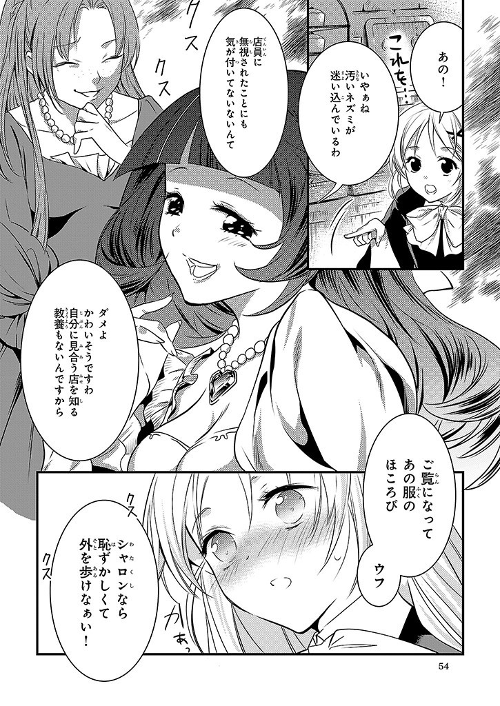 Mahou Yakushi ga Niban Deshi wo Mederu Riyuu: Senzoku Oshokujigakari ni Ninmei saremashita Chapter 3.2 3ページ