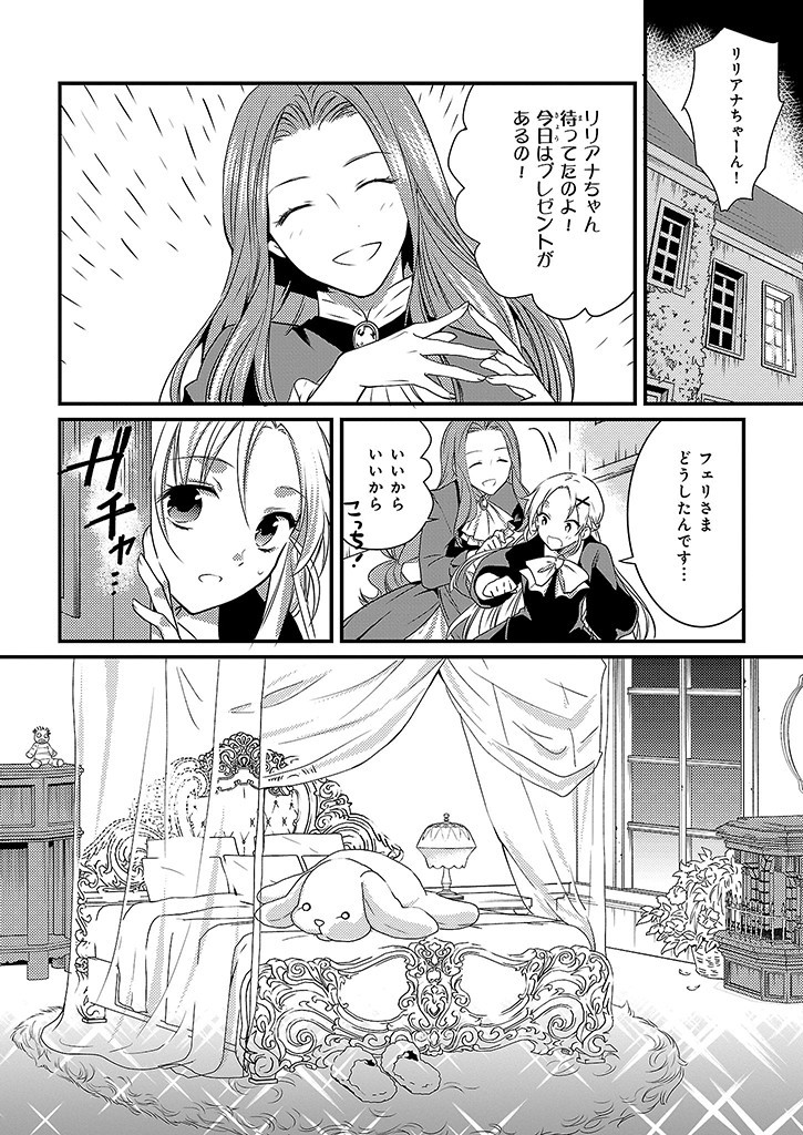 Mahou Yakushi ga Niban Deshi wo Mederu Riyuu: Senzoku Oshokujigakari ni Ninmei saremashita Chapter 3.2 21ページ