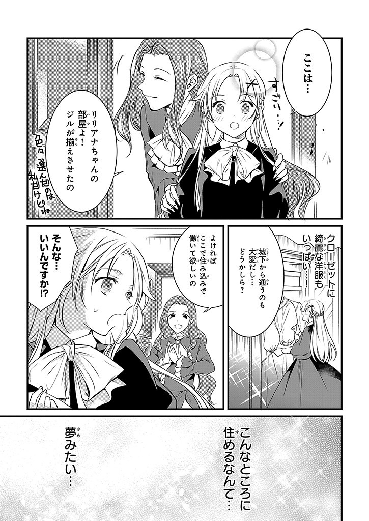 Mahou Yakushi ga Niban Deshi wo Mederu Riyuu: Senzoku Oshokujigakari ni Ninmei saremashita Chapter 3.2 22ページ