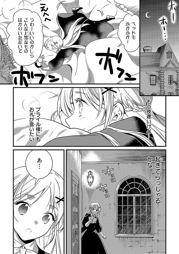 Mahou Yakushi ga Niban Deshi wo Mederu Riyuu: Senzoku Oshokujigakari ni Ninmei saremashita Chapter 3.2 23ページ