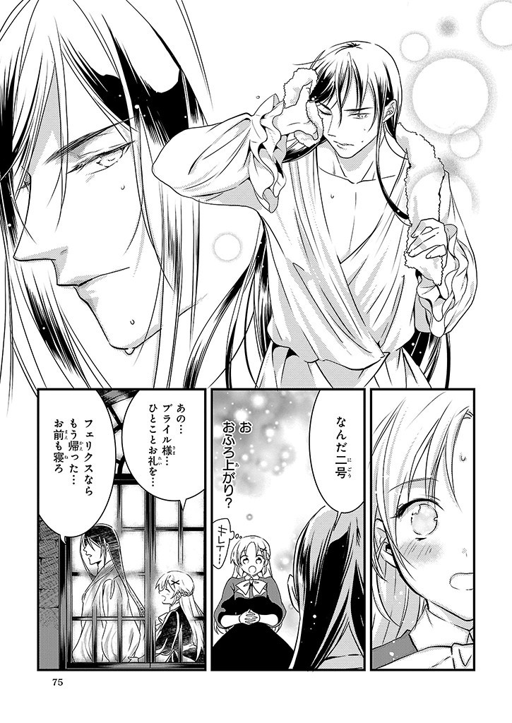 Mahou Yakushi ga Niban Deshi wo Mederu Riyuu: Senzoku Oshokujigakari ni Ninmei saremashita Chapter 3.2 24ページ