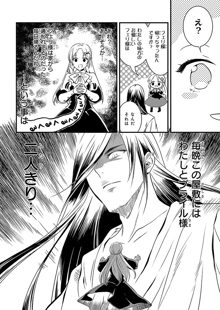 Mahou Yakushi ga Niban Deshi wo Mederu Riyuu: Senzoku Oshokujigakari ni Ninmei saremashita Chapter 3.2 25ページ