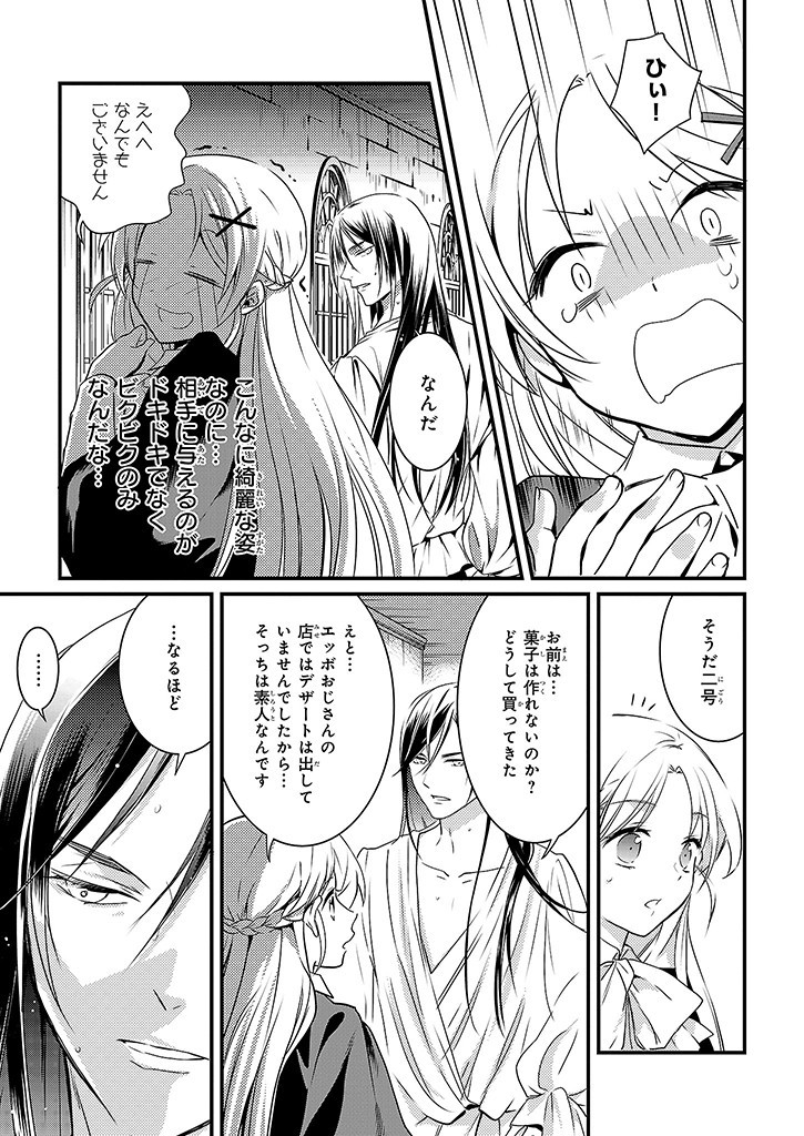 Mahou Yakushi ga Niban Deshi wo Mederu Riyuu: Senzoku Oshokujigakari ni Ninmei saremashita Chapter 3.2 26ページ