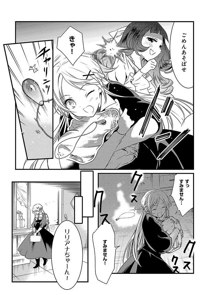 Mahou Yakushi ga Niban Deshi wo Mederu Riyuu: Senzoku Oshokujigakari ni Ninmei saremashita Chapter 3.2 4ページ