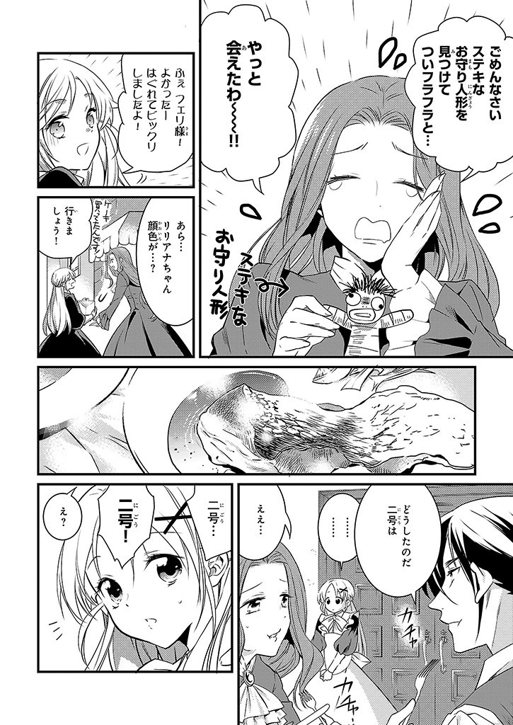 Mahou Yakushi ga Niban Deshi wo Mederu Riyuu: Senzoku Oshokujigakari ni Ninmei saremashita Chapter 3.2 5ページ