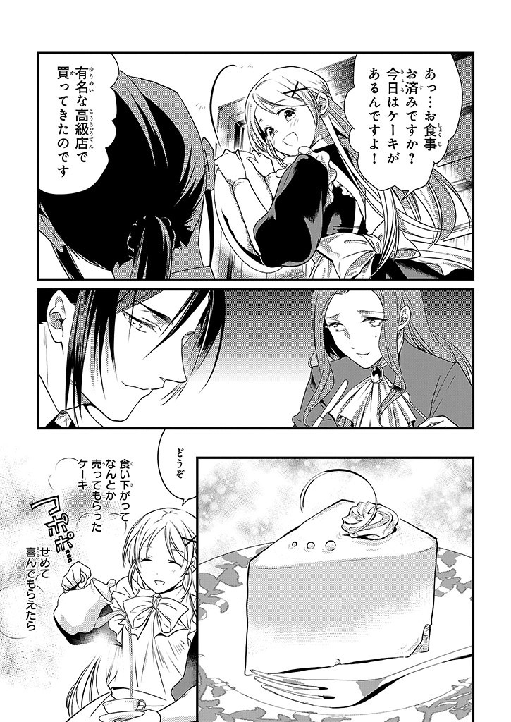 Mahou Yakushi ga Niban Deshi wo Mederu Riyuu: Senzoku Oshokujigakari ni Ninmei saremashita Chapter 3.2 6ページ