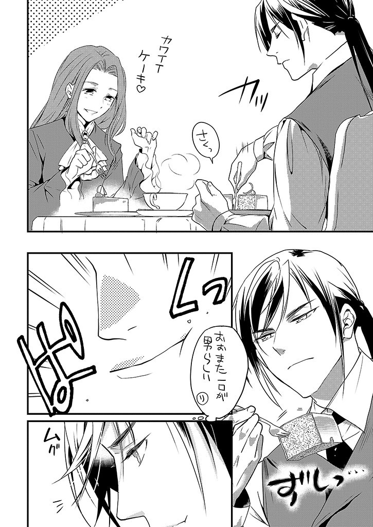 Mahou Yakushi ga Niban Deshi wo Mederu Riyuu: Senzoku Oshokujigakari ni Ninmei saremashita Chapter 3.2 7ページ