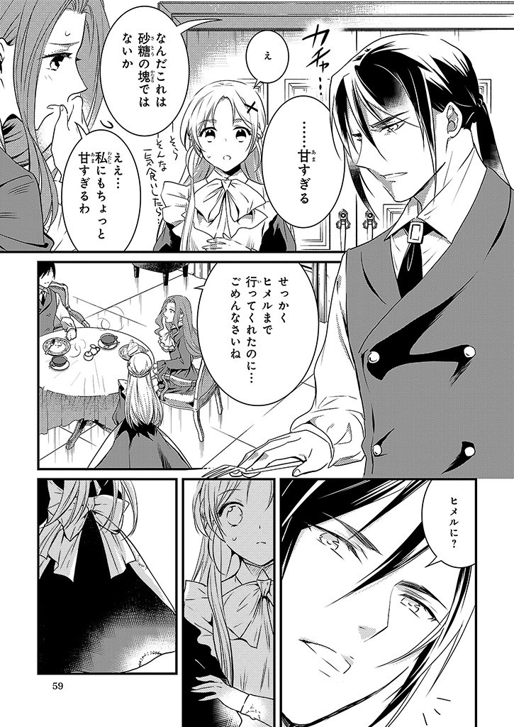 Mahou Yakushi ga Niban Deshi wo Mederu Riyuu: Senzoku Oshokujigakari ni Ninmei saremashita Chapter 3.2 8ページ