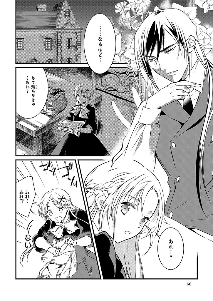 Mahou Yakushi ga Niban Deshi wo Mederu Riyuu: Senzoku Oshokujigakari ni Ninmei saremashita Chapter 3.2 9ページ