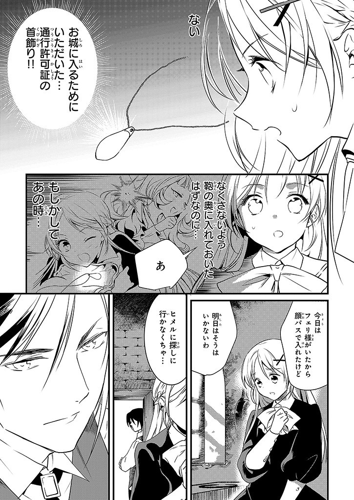 Mahou Yakushi ga Niban Deshi wo Mederu Riyuu: Senzoku Oshokujigakari ni Ninmei saremashita Chapter 3.2 10ページ