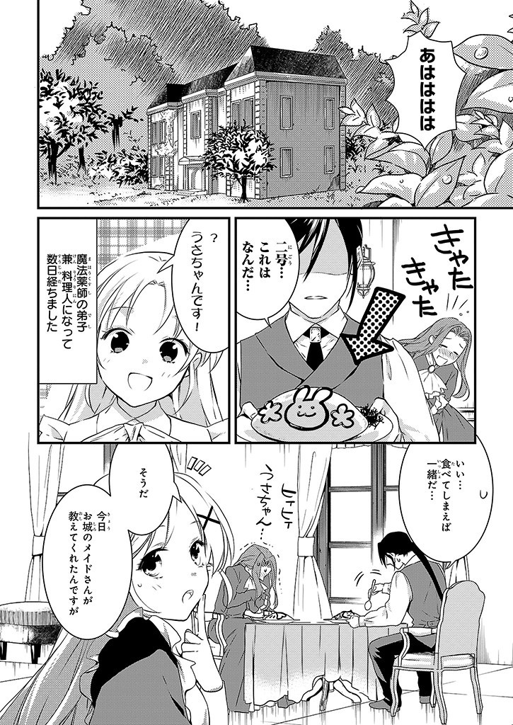 Mahou Yakushi ga Niban Deshi wo Mederu Riyuu: Senzoku Oshokujigakari ni Ninmei saremashita Chapter 4 2ページ