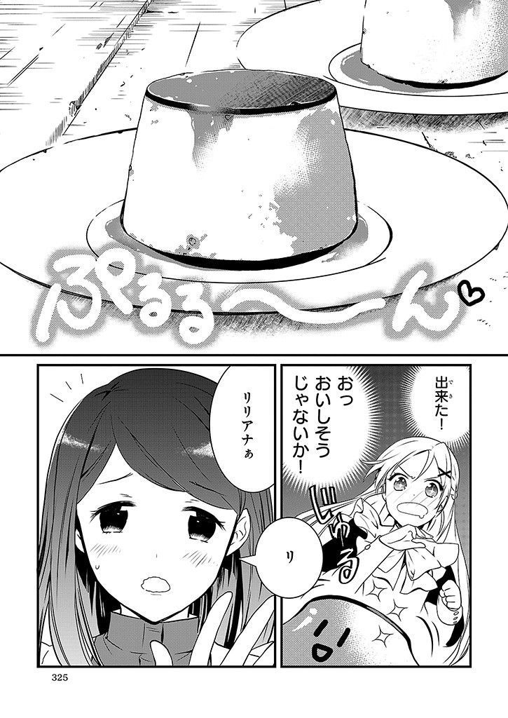 Mahou Yakushi ga Niban Deshi wo Mederu Riyuu: Senzoku Oshokujigakari ni Ninmei saremashita Chapter 4 11ページ