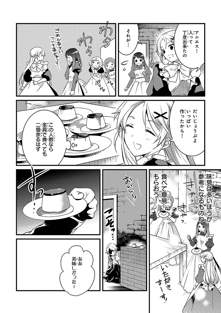 Mahou Yakushi ga Niban Deshi wo Mederu Riyuu: Senzoku Oshokujigakari ni Ninmei saremashita Chapter 4 12ページ