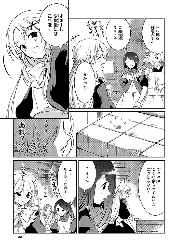 Mahou Yakushi ga Niban Deshi wo Mederu Riyuu: Senzoku Oshokujigakari ni Ninmei saremashita Chapter 4 13ページ