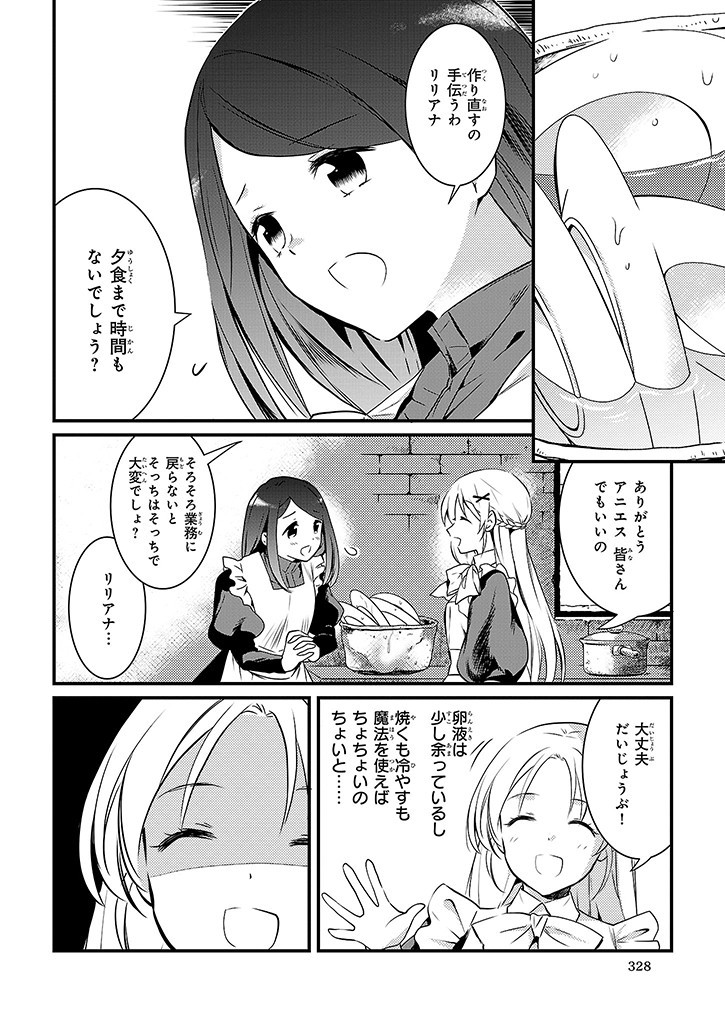 Mahou Yakushi ga Niban Deshi wo Mederu Riyuu: Senzoku Oshokujigakari ni Ninmei saremashita Chapter 4 14ページ