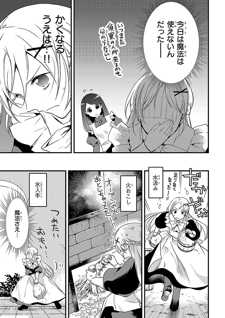 Mahou Yakushi ga Niban Deshi wo Mederu Riyuu: Senzoku Oshokujigakari ni Ninmei saremashita Chapter 4 15ページ