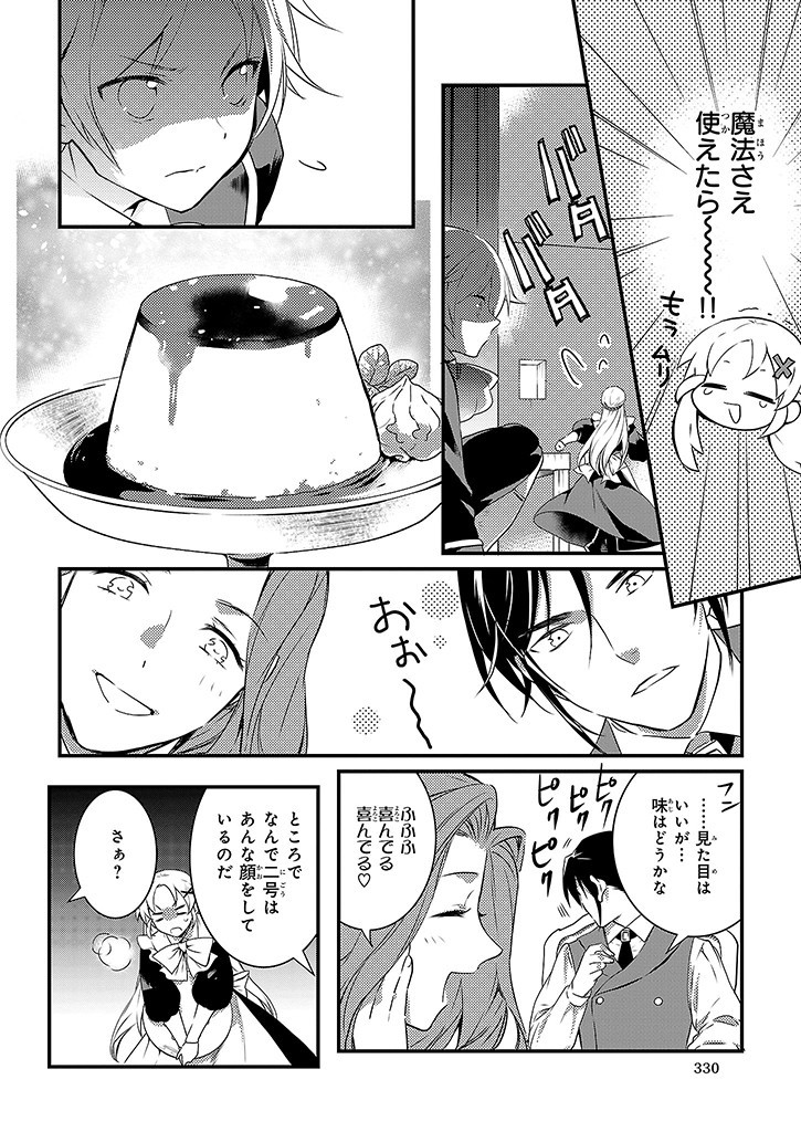 Mahou Yakushi ga Niban Deshi wo Mederu Riyuu: Senzoku Oshokujigakari ni Ninmei saremashita Chapter 4 16ページ