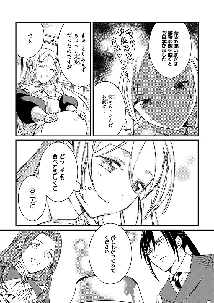 Mahou Yakushi ga Niban Deshi wo Mederu Riyuu: Senzoku Oshokujigakari ni Ninmei saremashita Chapter 4 17ページ