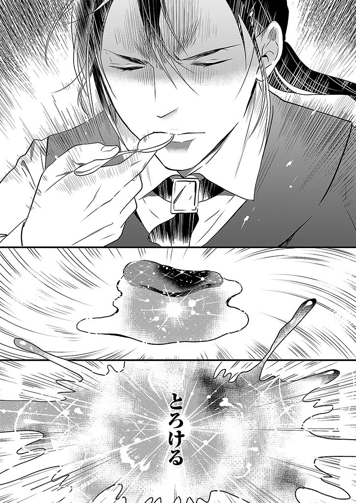 Mahou Yakushi ga Niban Deshi wo Mederu Riyuu: Senzoku Oshokujigakari ni Ninmei saremashita Chapter 4 19ページ