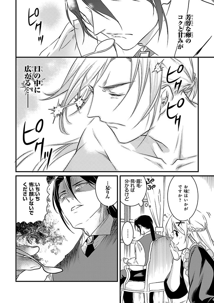Mahou Yakushi ga Niban Deshi wo Mederu Riyuu: Senzoku Oshokujigakari ni Ninmei saremashita Chapter 4 20ページ