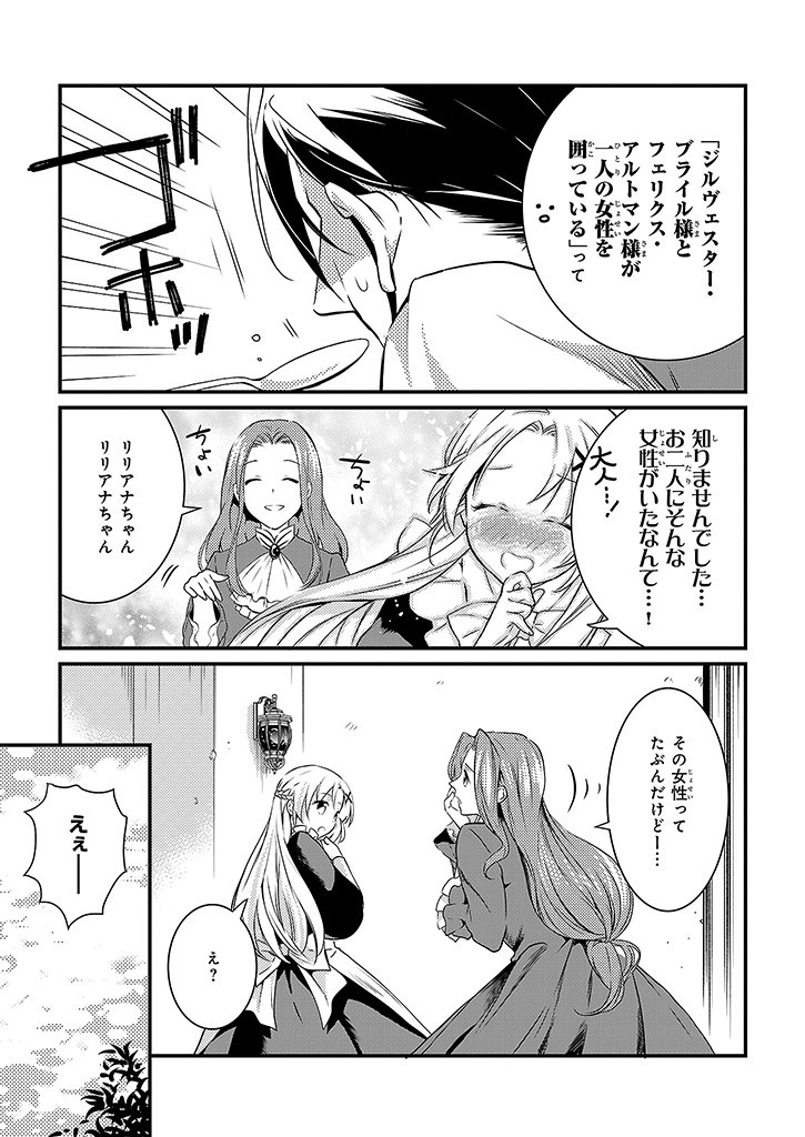 Mahou Yakushi ga Niban Deshi wo Mederu Riyuu: Senzoku Oshokujigakari ni Ninmei saremashita Chapter 4 3ページ