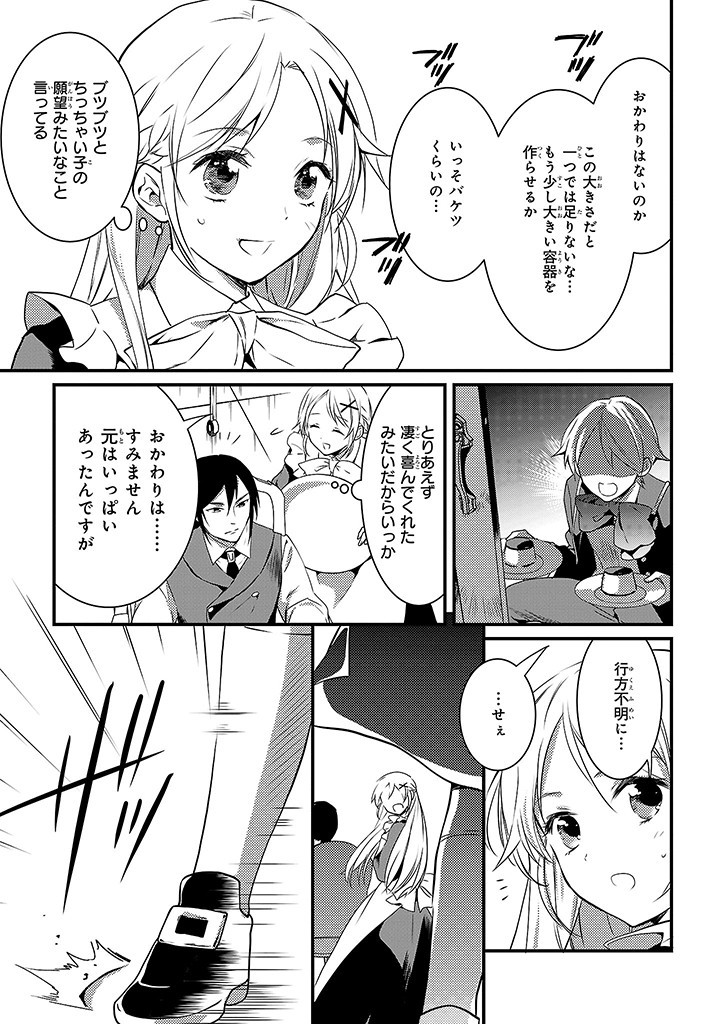 Mahou Yakushi ga Niban Deshi wo Mederu Riyuu: Senzoku Oshokujigakari ni Ninmei saremashita Chapter 4 21ページ