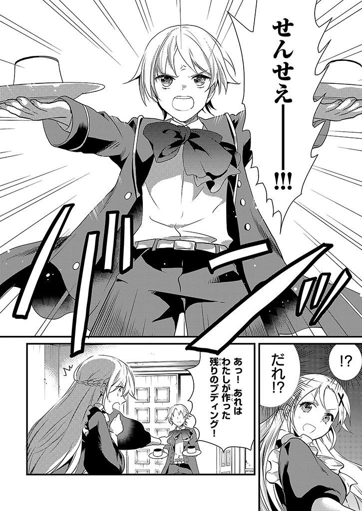 Mahou Yakushi ga Niban Deshi wo Mederu Riyuu: Senzoku Oshokujigakari ni Ninmei saremashita Chapter 4 22ページ