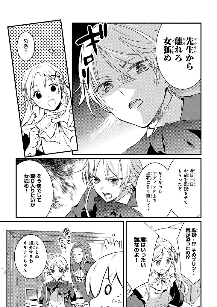Mahou Yakushi ga Niban Deshi wo Mederu Riyuu: Senzoku Oshokujigakari ni Ninmei saremashita Chapter 4 23ページ