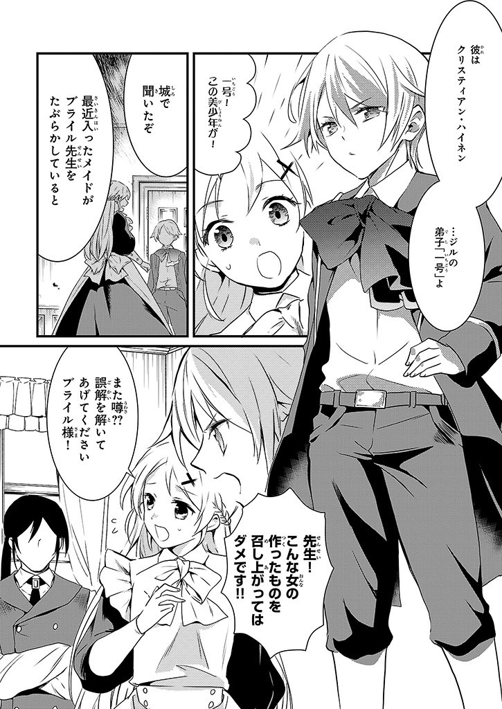 Mahou Yakushi ga Niban Deshi wo Mederu Riyuu: Senzoku Oshokujigakari ni Ninmei saremashita Chapter 4 24ページ