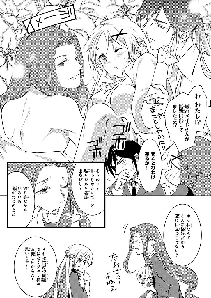 Mahou Yakushi ga Niban Deshi wo Mederu Riyuu: Senzoku Oshokujigakari ni Ninmei saremashita Chapter 4 4ページ