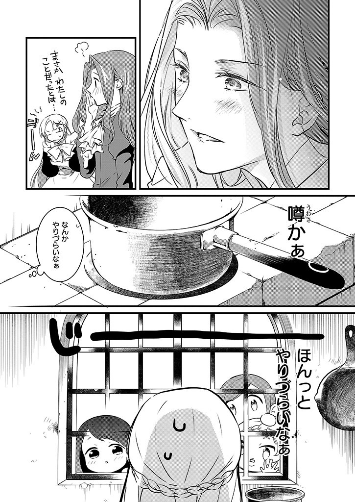 Mahou Yakushi ga Niban Deshi wo Mederu Riyuu: Senzoku Oshokujigakari ni Ninmei saremashita Chapter 4 5ページ