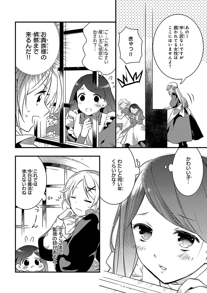 Mahou Yakushi ga Niban Deshi wo Mederu Riyuu: Senzoku Oshokujigakari ni Ninmei saremashita Chapter 4 6ページ