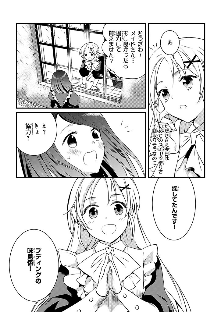 Mahou Yakushi ga Niban Deshi wo Mederu Riyuu: Senzoku Oshokujigakari ni Ninmei saremashita Chapter 4 7ページ