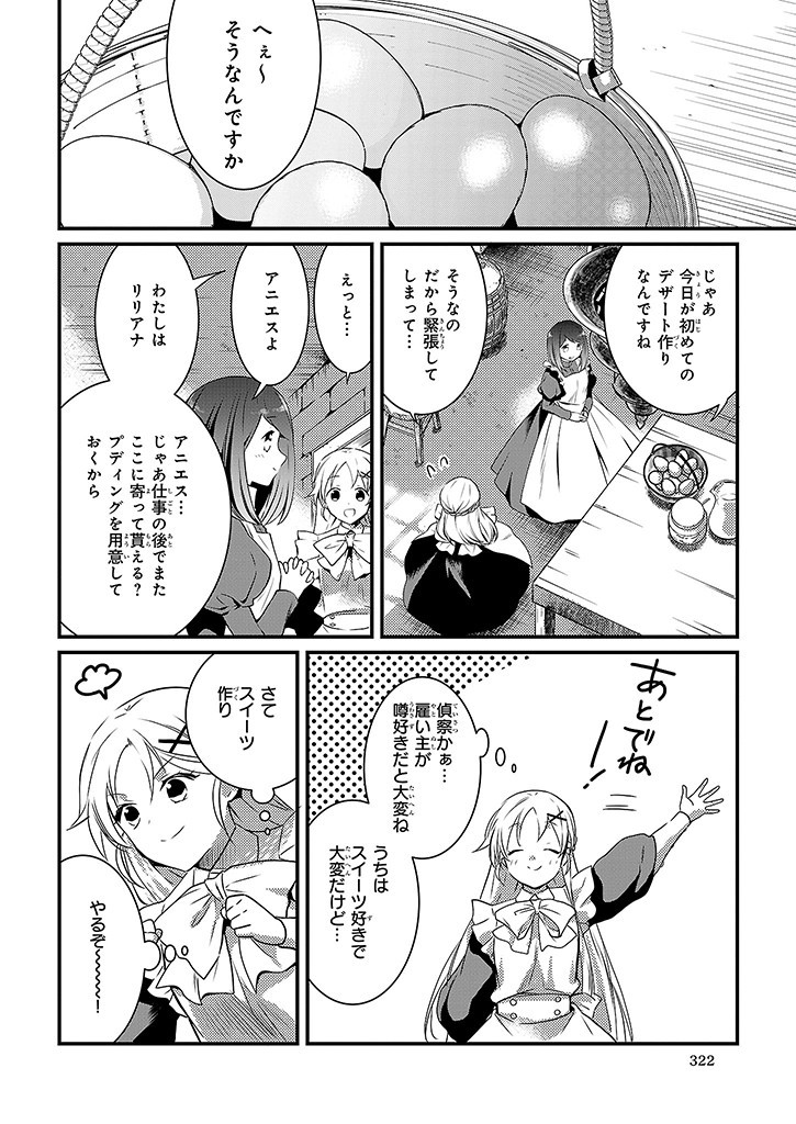 Mahou Yakushi ga Niban Deshi wo Mederu Riyuu: Senzoku Oshokujigakari ni Ninmei saremashita Chapter 4 8ページ