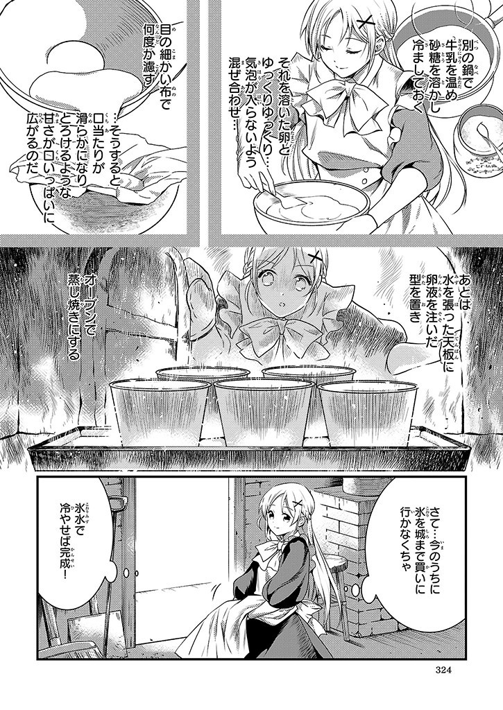 Mahou Yakushi ga Niban Deshi wo Mederu Riyuu: Senzoku Oshokujigakari ni Ninmei saremashita Chapter 4 10ページ
