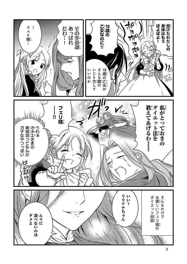 Mahou Yakushi ga Niban Deshi wo Mederu Riyuu: Senzoku Oshokujigakari ni Ninmei saremashita Chapter 4.5 2ページ
