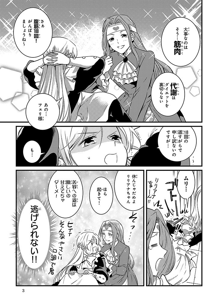 Mahou Yakushi ga Niban Deshi wo Mederu Riyuu: Senzoku Oshokujigakari ni Ninmei saremashita Chapter 4.5 3ページ
