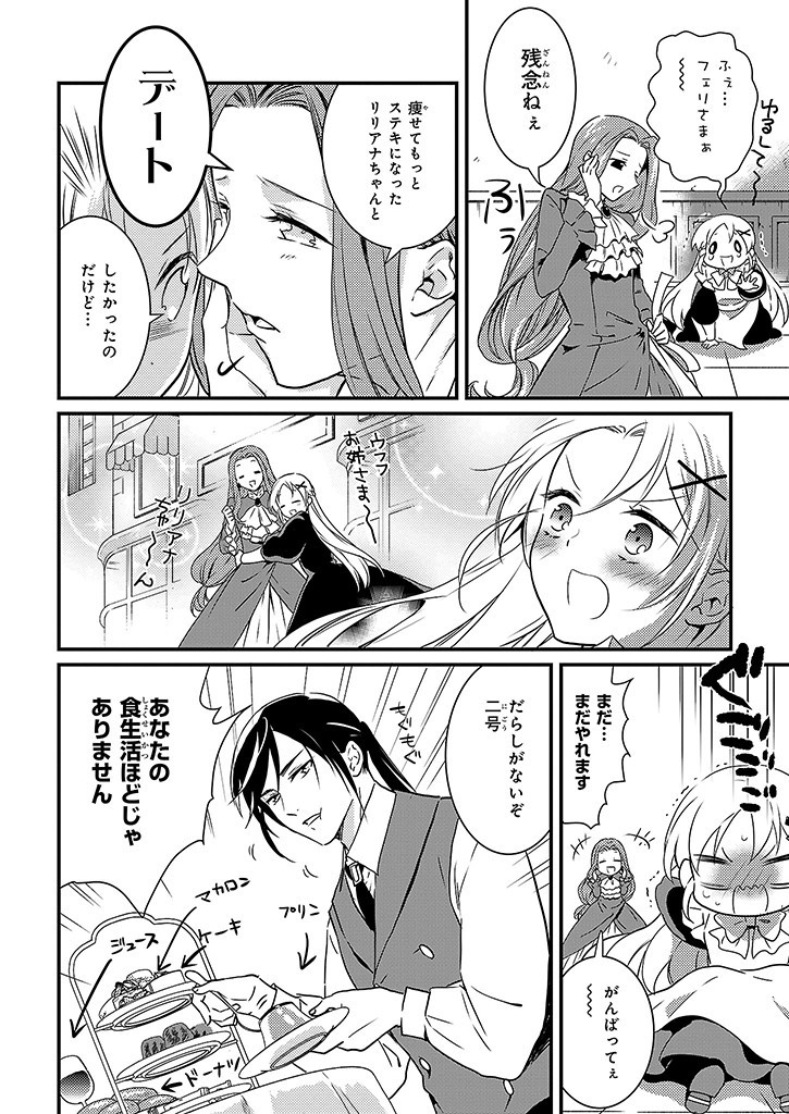 Mahou Yakushi ga Niban Deshi wo Mederu Riyuu: Senzoku Oshokujigakari ni Ninmei saremashita Chapter 4.5 4ページ
