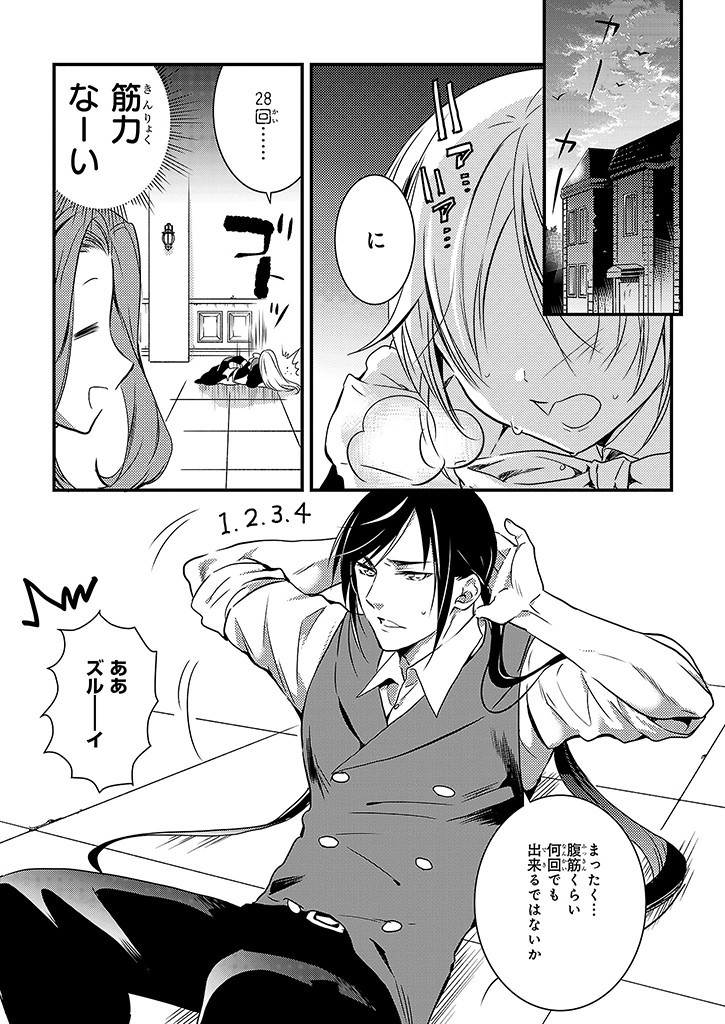 Mahou Yakushi ga Niban Deshi wo Mederu Riyuu: Senzoku Oshokujigakari ni Ninmei saremashita Chapter 4.5 5ページ