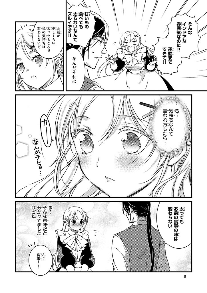 Mahou Yakushi ga Niban Deshi wo Mederu Riyuu: Senzoku Oshokujigakari ni Ninmei saremashita Chapter 4.5 6ページ