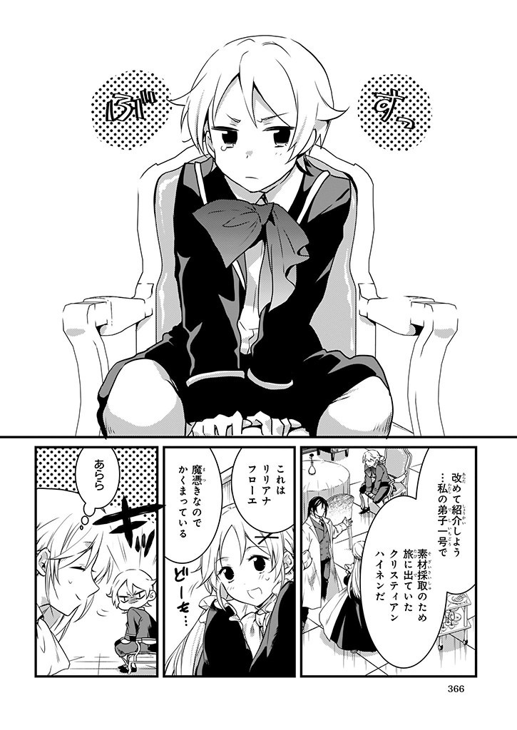 Mahou Yakushi ga Niban Deshi wo Mederu Riyuu: Senzoku Oshokujigakari ni Ninmei saremashita Chapter 5.1 2ページ