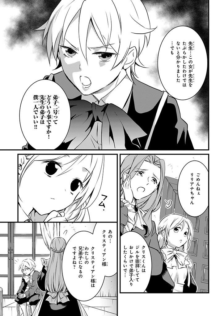 Mahou Yakushi ga Niban Deshi wo Mederu Riyuu: Senzoku Oshokujigakari ni Ninmei saremashita Chapter 5.1 3ページ