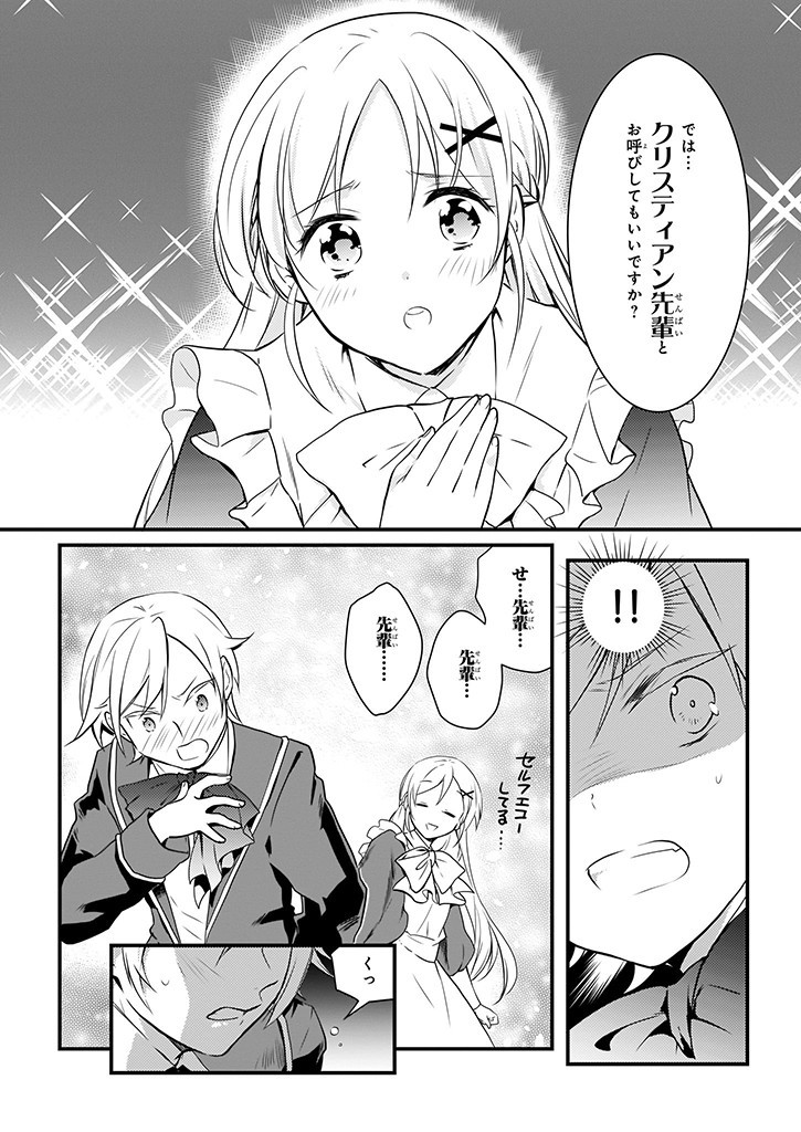 Mahou Yakushi ga Niban Deshi wo Mederu Riyuu: Senzoku Oshokujigakari ni Ninmei saremashita Chapter 5.1 4ページ