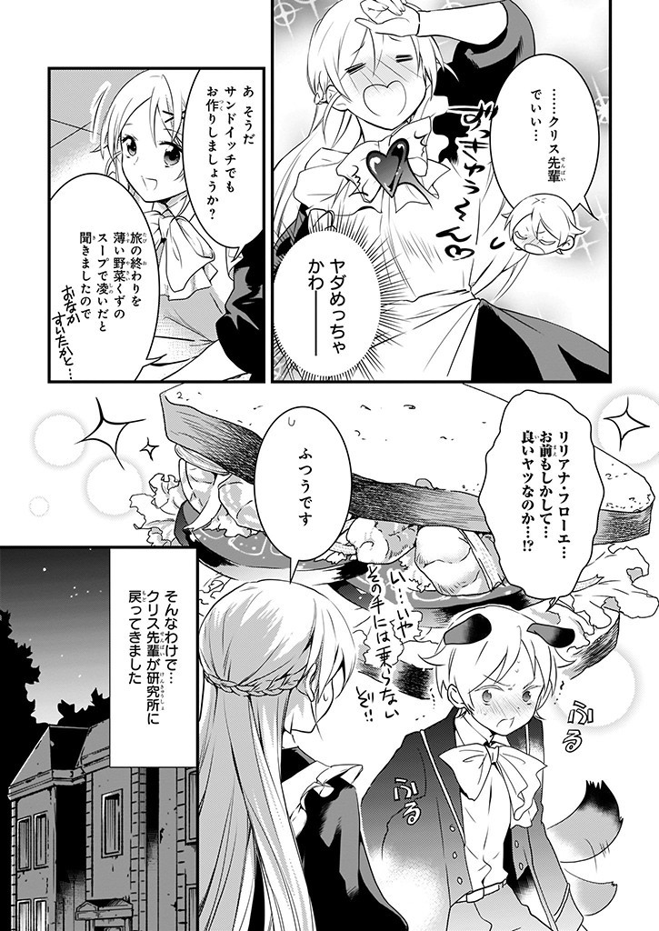 Mahou Yakushi ga Niban Deshi wo Mederu Riyuu: Senzoku Oshokujigakari ni Ninmei saremashita Chapter 5.1 5ページ