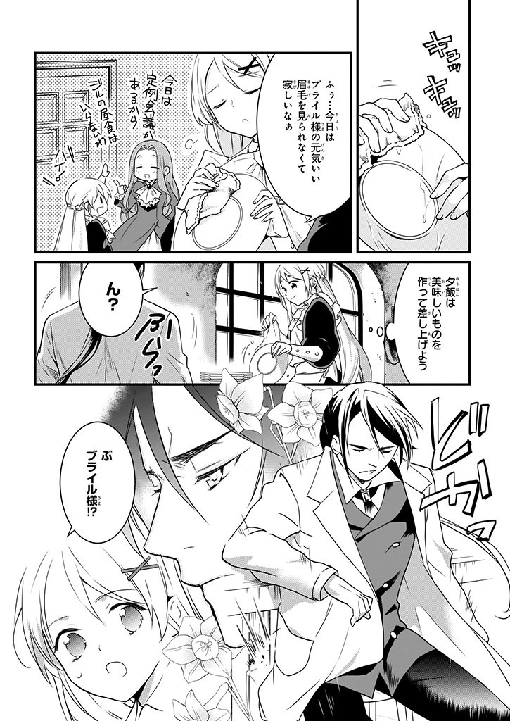 Mahou Yakushi ga Niban Deshi wo Mederu Riyuu: Senzoku Oshokujigakari ni Ninmei saremashita Chapter 5.1 6ページ
