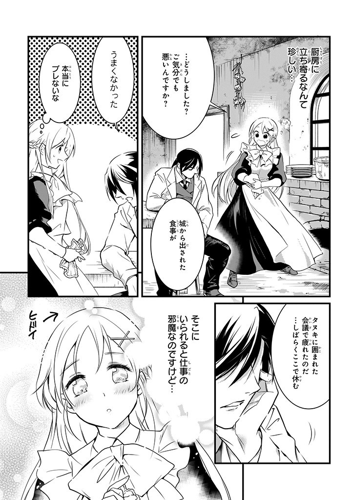 Mahou Yakushi ga Niban Deshi wo Mederu Riyuu: Senzoku Oshokujigakari ni Ninmei saremashita Chapter 5.1 7ページ