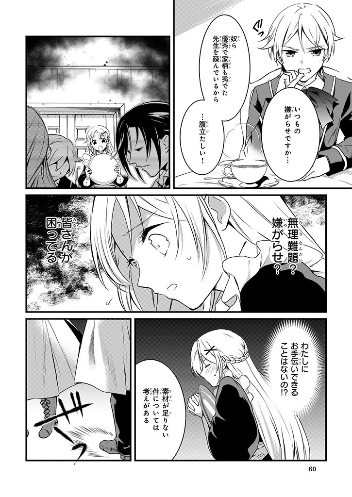 Mahou Yakushi ga Niban Deshi wo Mederu Riyuu: Senzoku Oshokujigakari ni Ninmei saremashita Chapter 5.2 2ページ