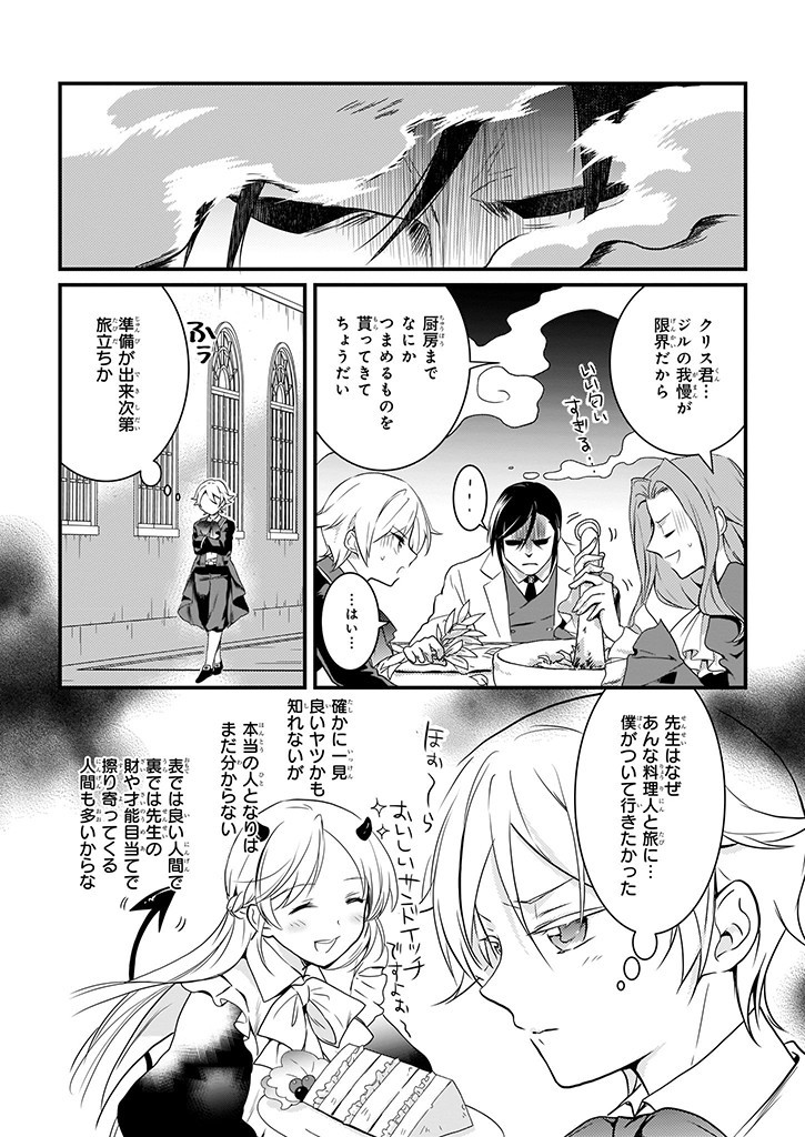 Mahou Yakushi ga Niban Deshi wo Mederu Riyuu: Senzoku Oshokujigakari ni Ninmei saremashita Chapter 5.2 13ページ